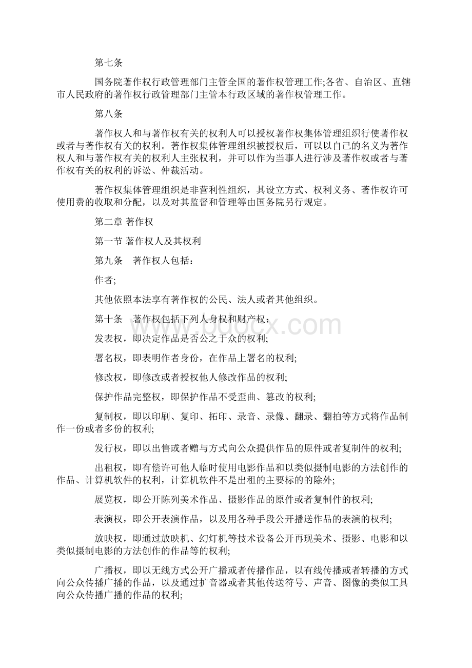 中国版权法全文Word格式.docx_第3页