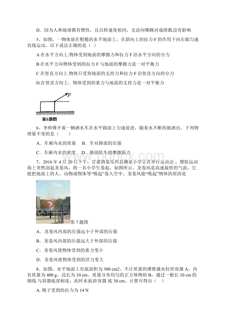 学年新课标最新广东省东莞市八年级物理下学期期末模拟试题及答案精品试题.docx_第2页