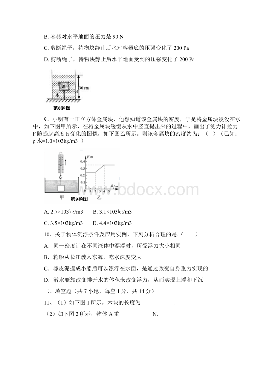 学年新课标最新广东省东莞市八年级物理下学期期末模拟试题及答案精品试题.docx_第3页