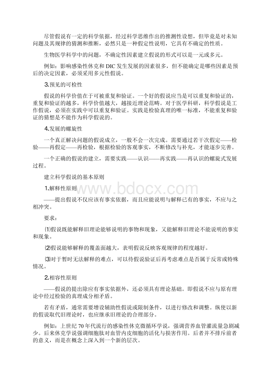 生命科学研究方法学复习资料Word格式文档下载.docx_第2页