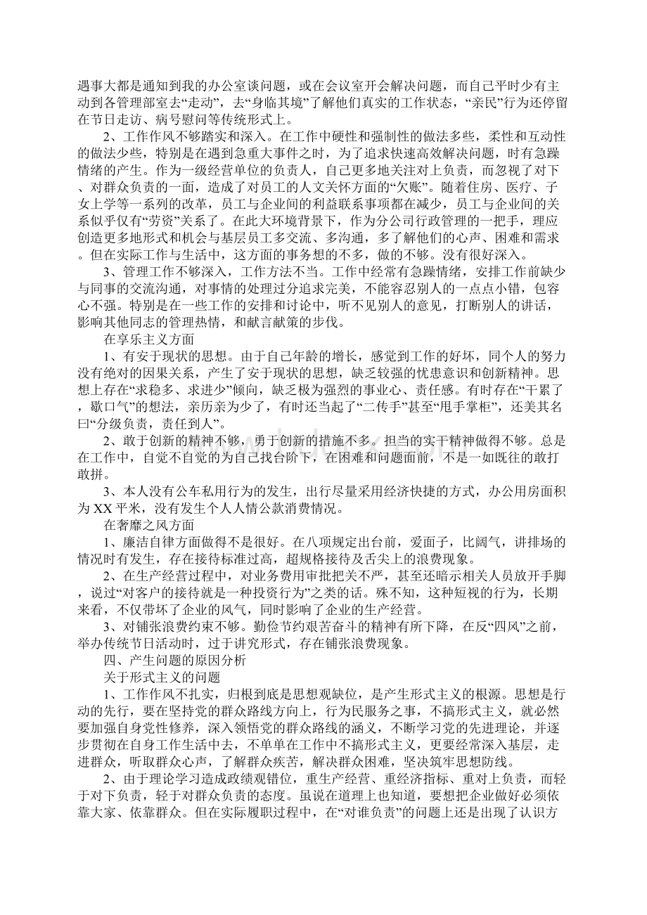 项目部经理群众路线教育实践活动个人对照检查材料.docx_第3页