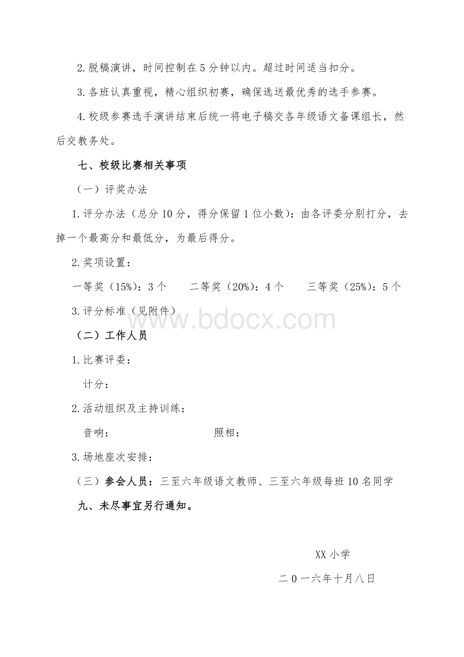 “我的读书故事”演讲比赛方案.doc_第2页