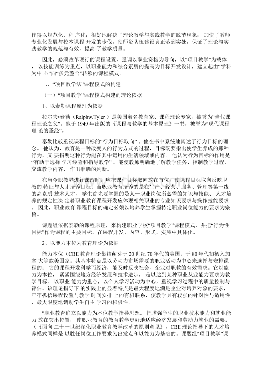 以项目教学课程模式引领职高课程改革Word格式.docx_第2页