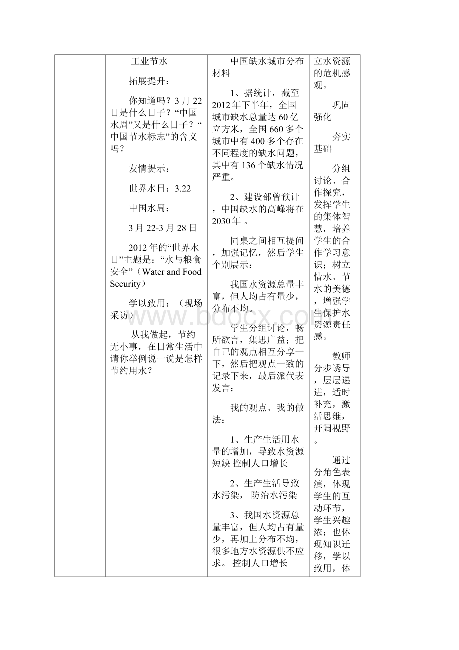 八年级地理上册 33 水资源教案 商务星球版Word格式文档下载.docx_第3页