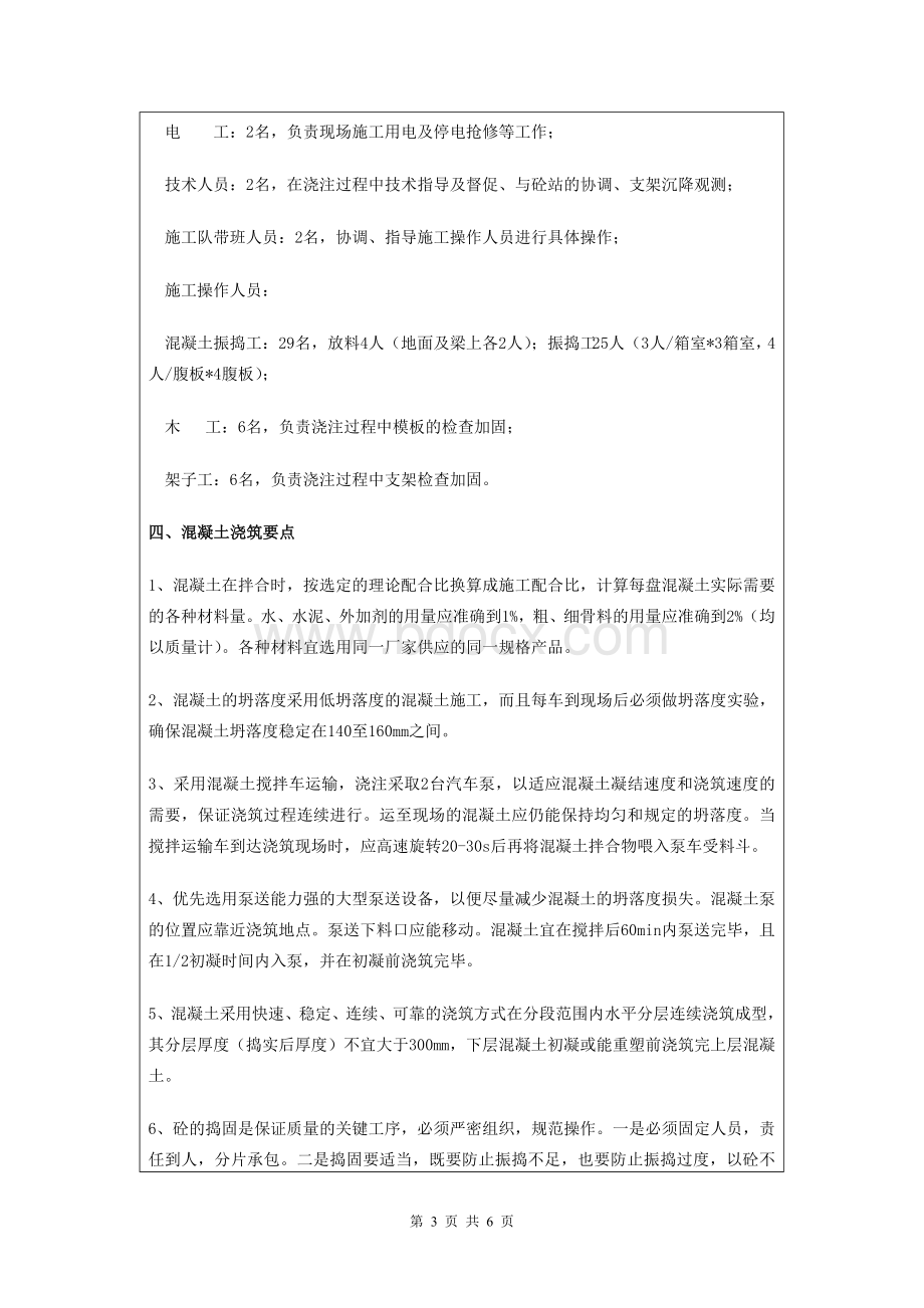 130米连续梁混凝土浇注施工技术交底书_精品文档Word下载.doc_第3页