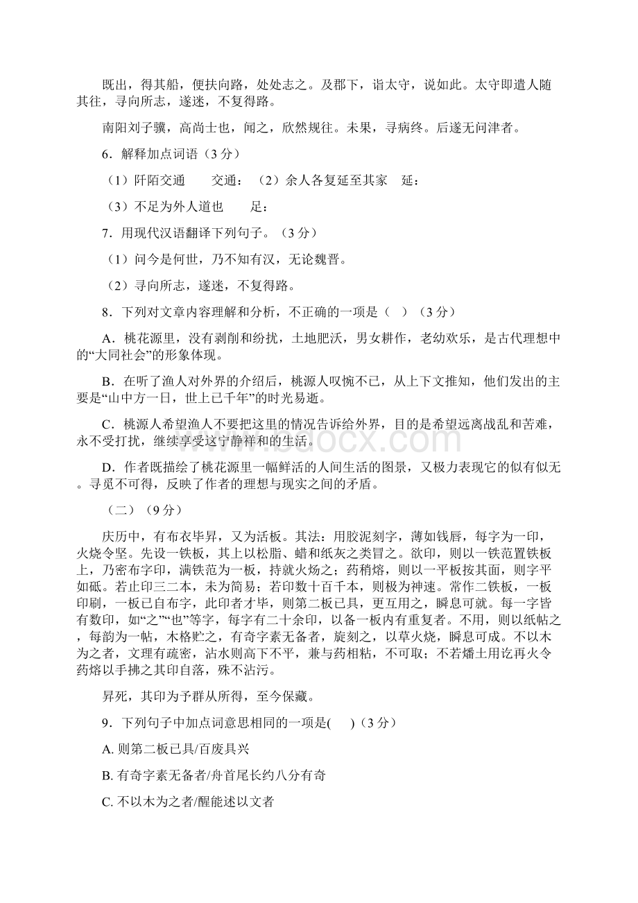 广东诗莞市学年八年级语文下学期期中试题新人教版含答案 师生通用Word文档格式.docx_第3页