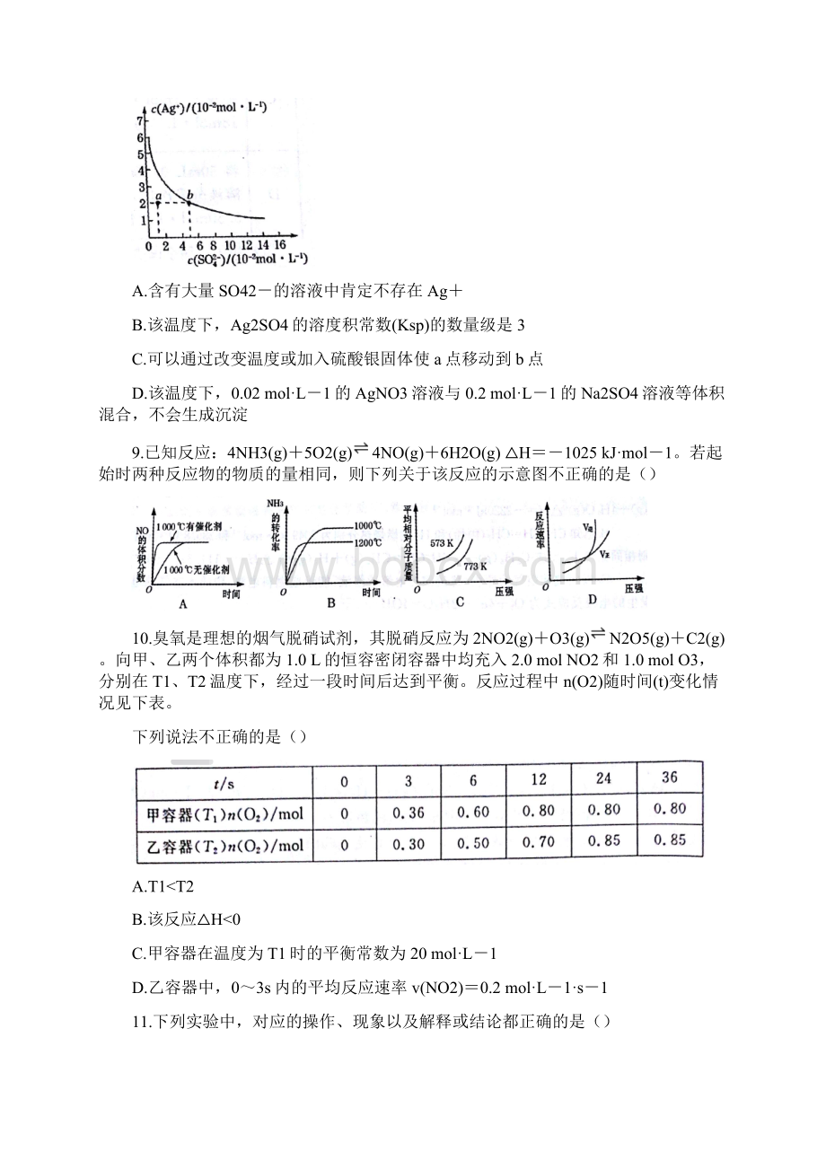 学年河南省郑州市高二上期期末考试化学试题Word格式.docx_第3页