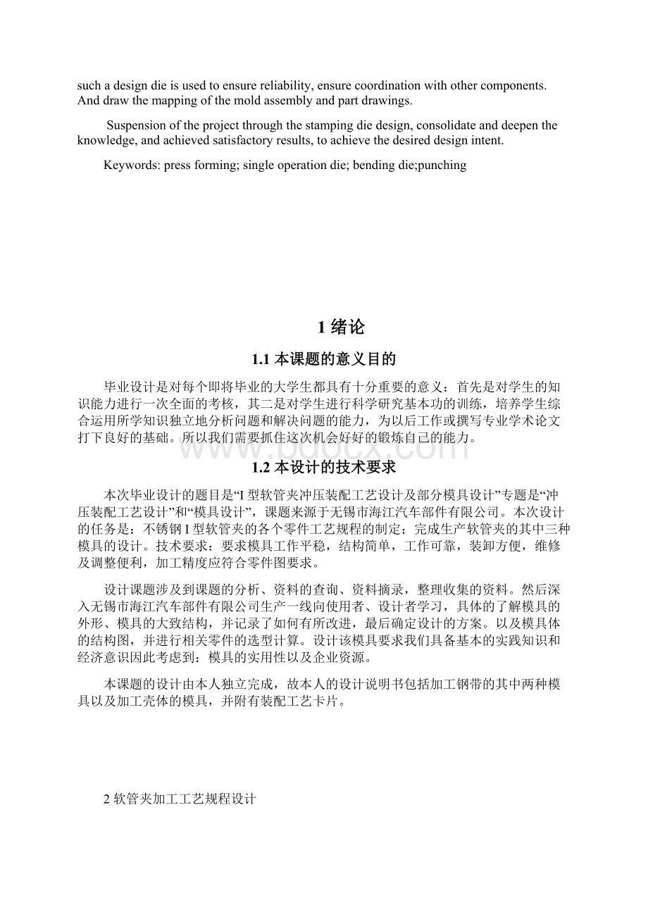 I型软管夹冲压装配工艺设计及部分模具设计.docx_第2页