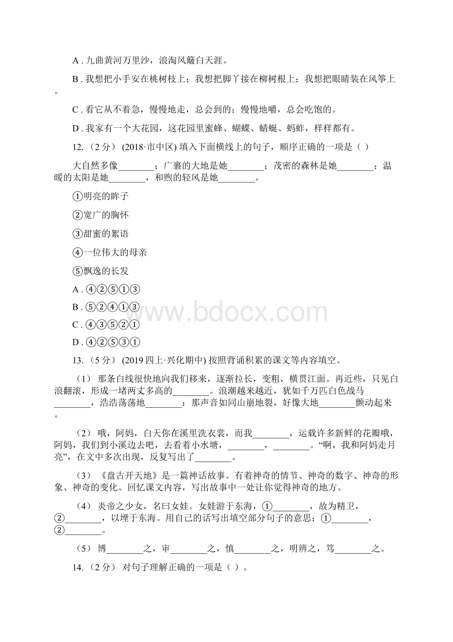 统编版五年级上册语文标准化试题6将相和I卷.docx_第3页