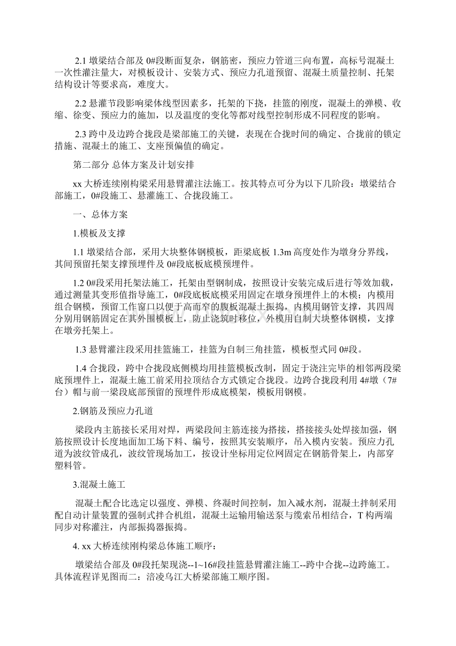 渝怀铁路某大桥连续钢构梁施工方案Word文档下载推荐.docx_第2页