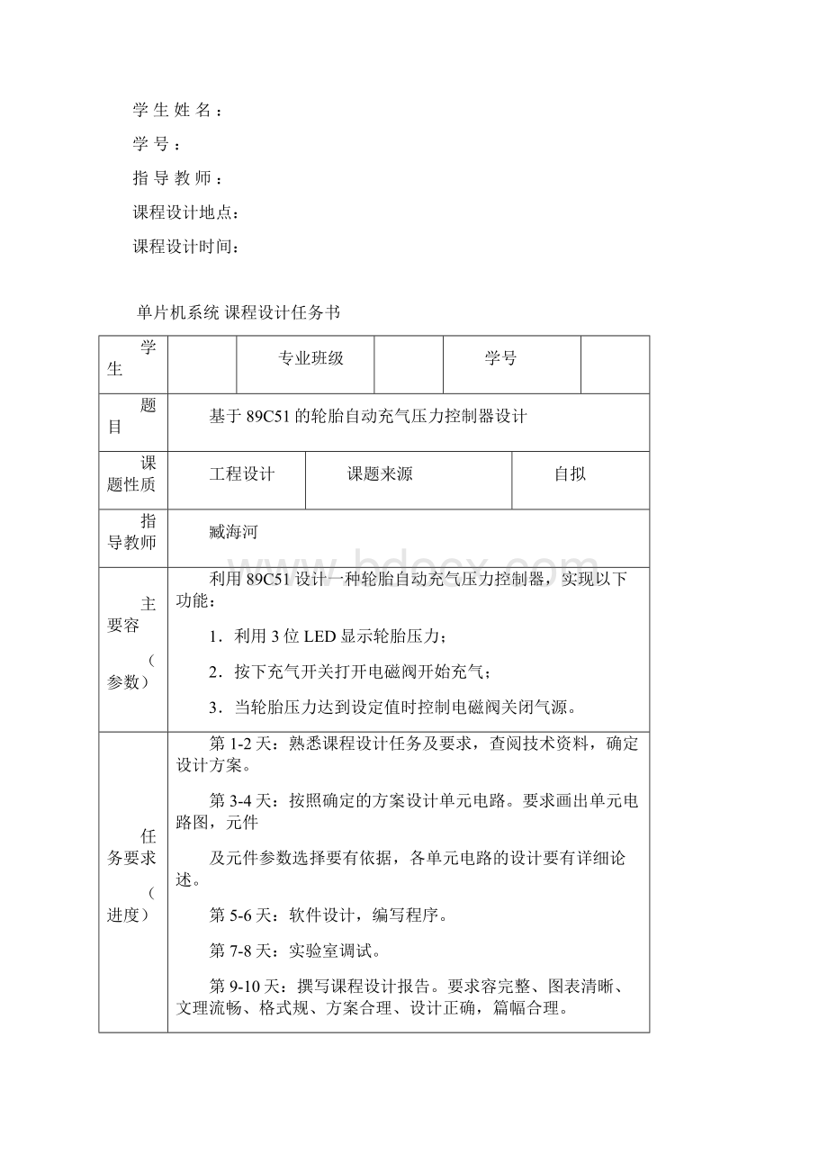 基于89C51的轮胎自动充气压力控制器设计.docx_第2页