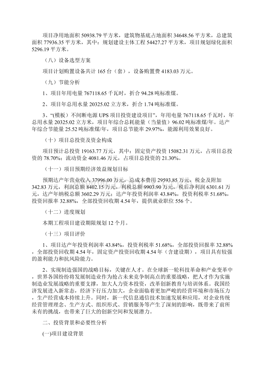 模板不间断电源UPS项目立项报告.docx_第2页