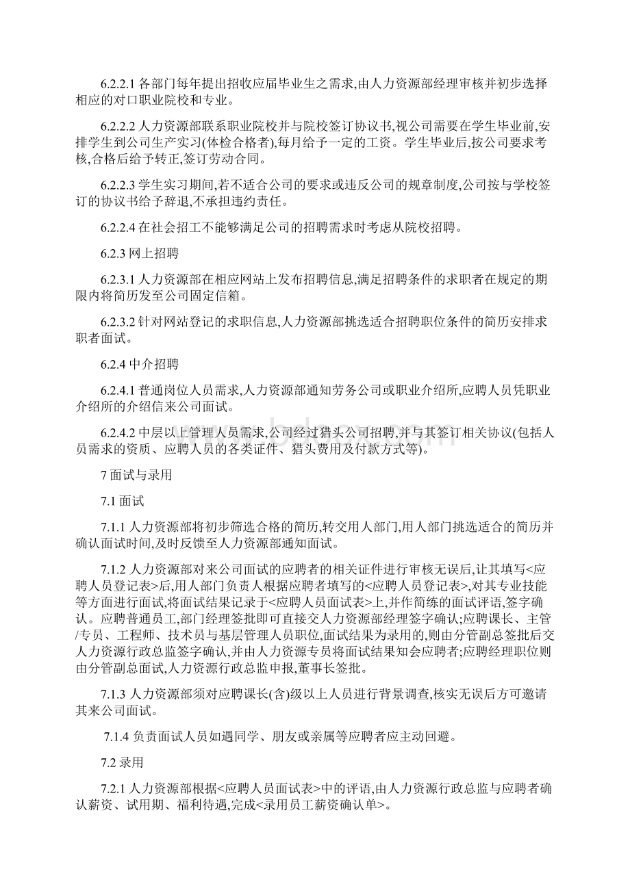 人员聘用管理规定Word格式.docx_第3页