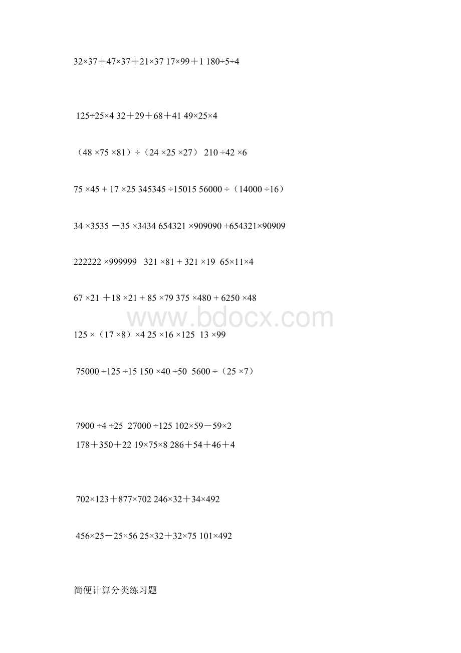 青岛版四年级下册数学简便运算练习教程文件.docx_第2页