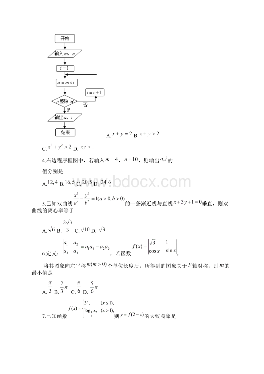 届山东省威海市高三教学质量检测数理科数学试题及答案Word文件下载.docx_第2页