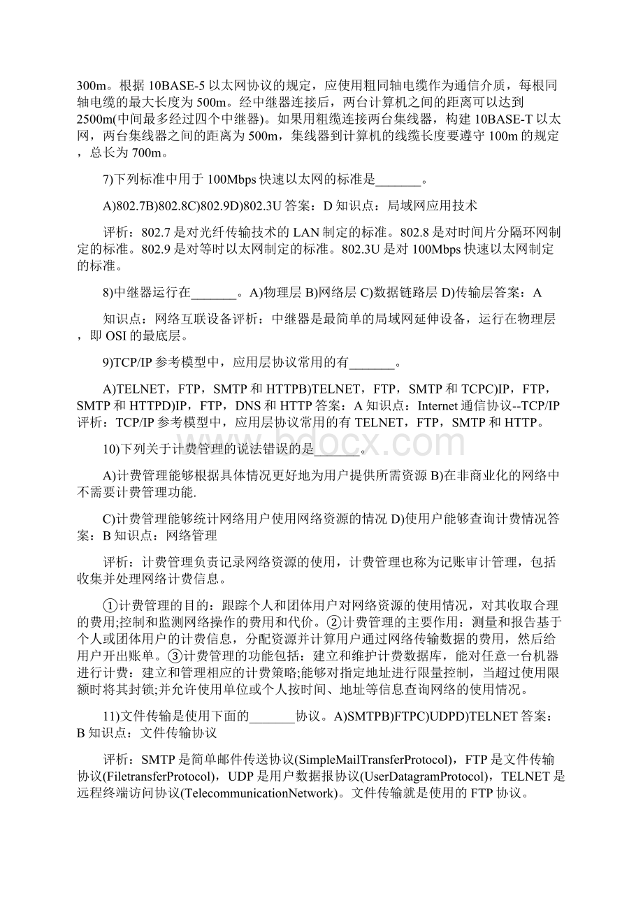 计算机三级网络试题及答案解析.docx_第2页