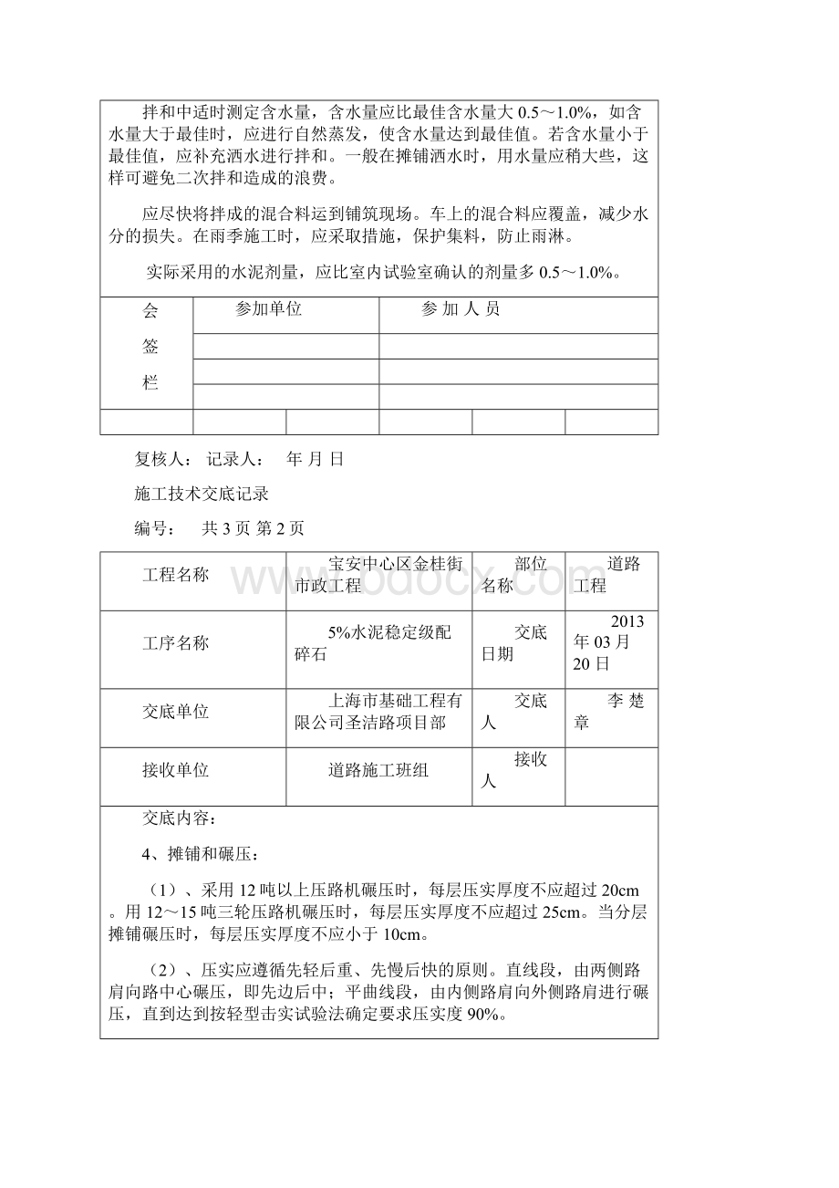 市政道路工程施工技术交底记录Word文档下载推荐.docx_第2页