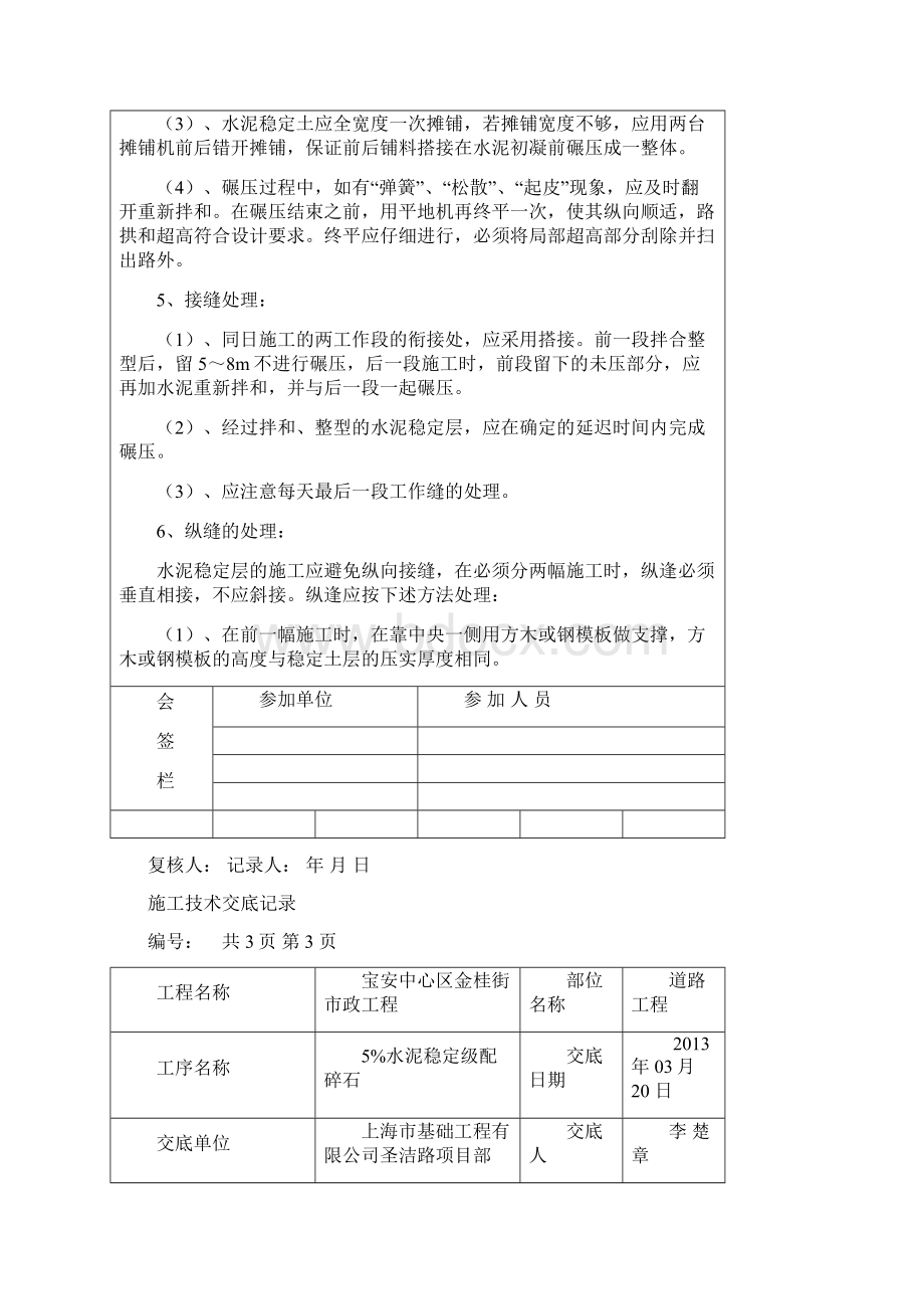 市政道路工程施工技术交底记录Word文档下载推荐.docx_第3页