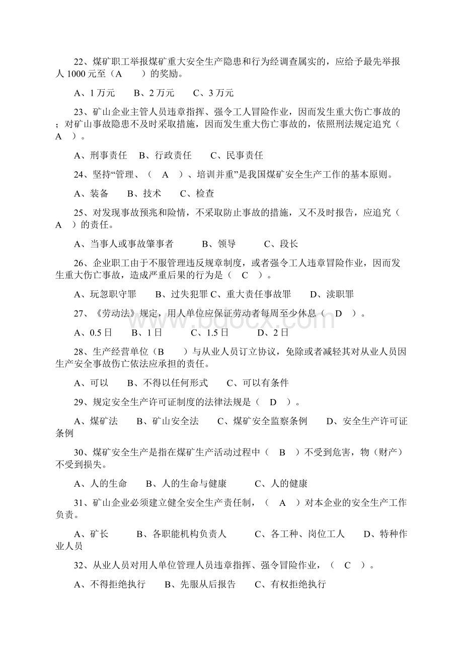 安全检查工考试题卷库带答案解析Word下载.docx_第3页