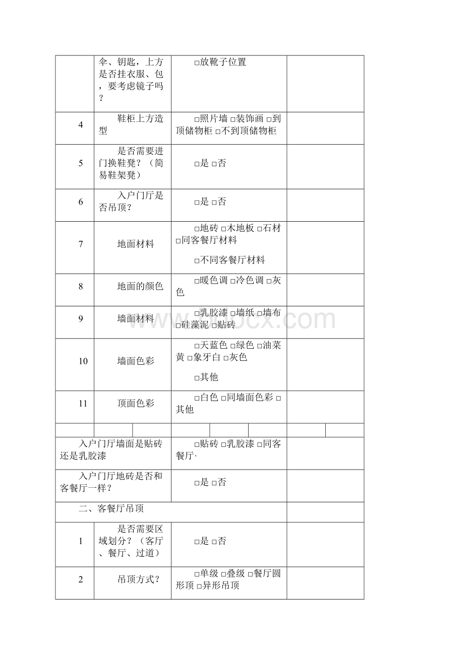 装修客户需求表1Word文档格式.docx_第2页