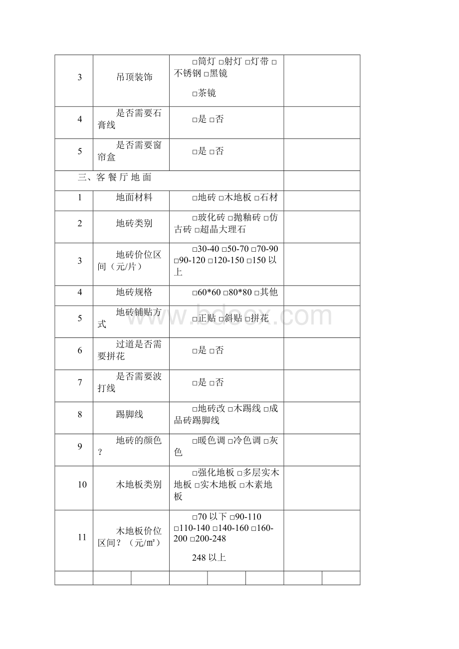 装修客户需求表1Word文档格式.docx_第3页