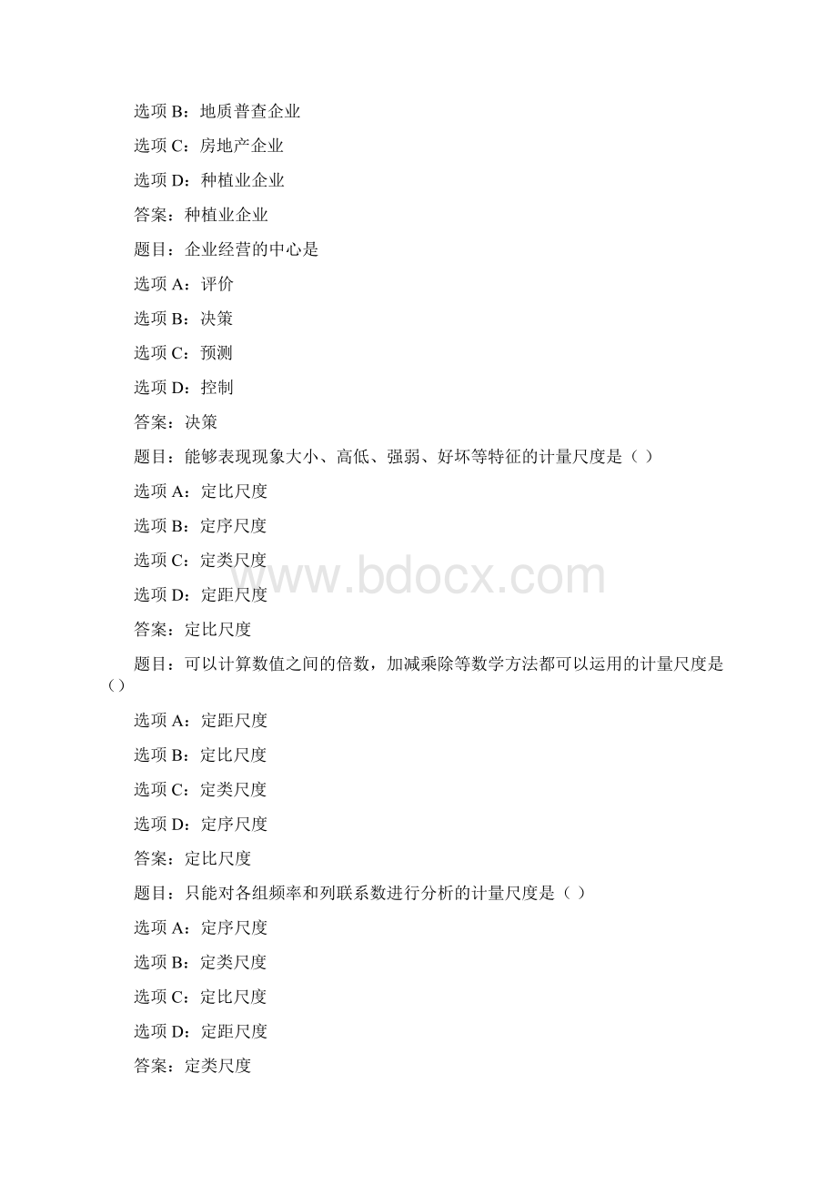 国开作业企业统计单项选择题自检自测10参考含答案Word文件下载.docx_第2页