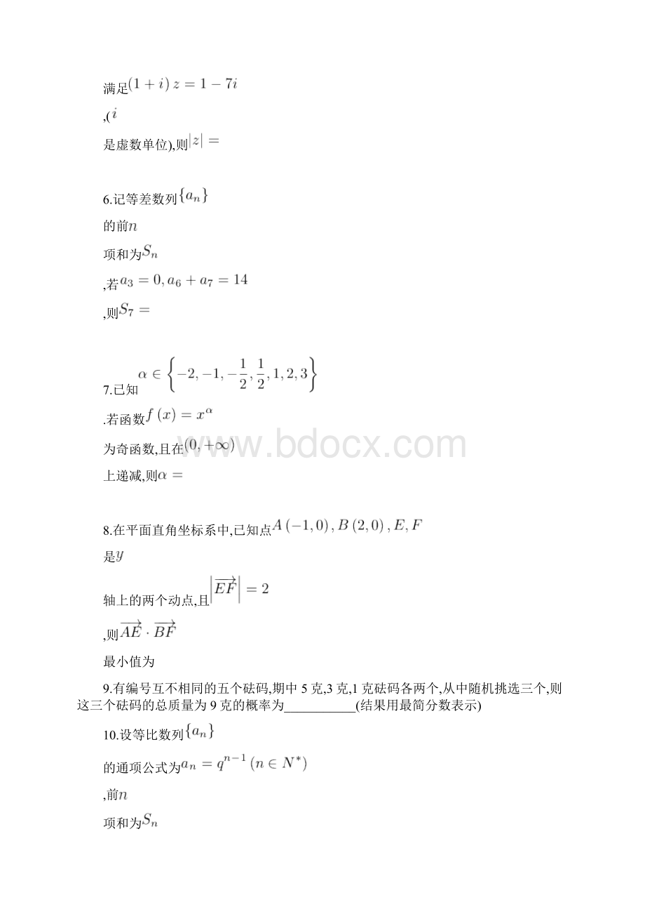 高考上海卷数学试题word档含答案详细解析.docx_第2页