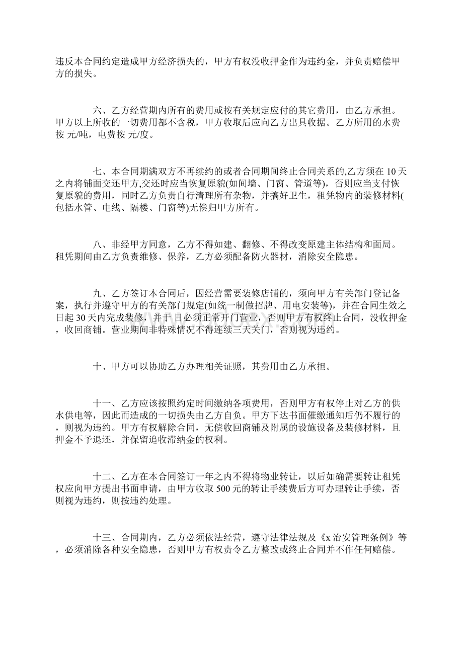 商铺出租意向协议书范本3篇.docx_第2页