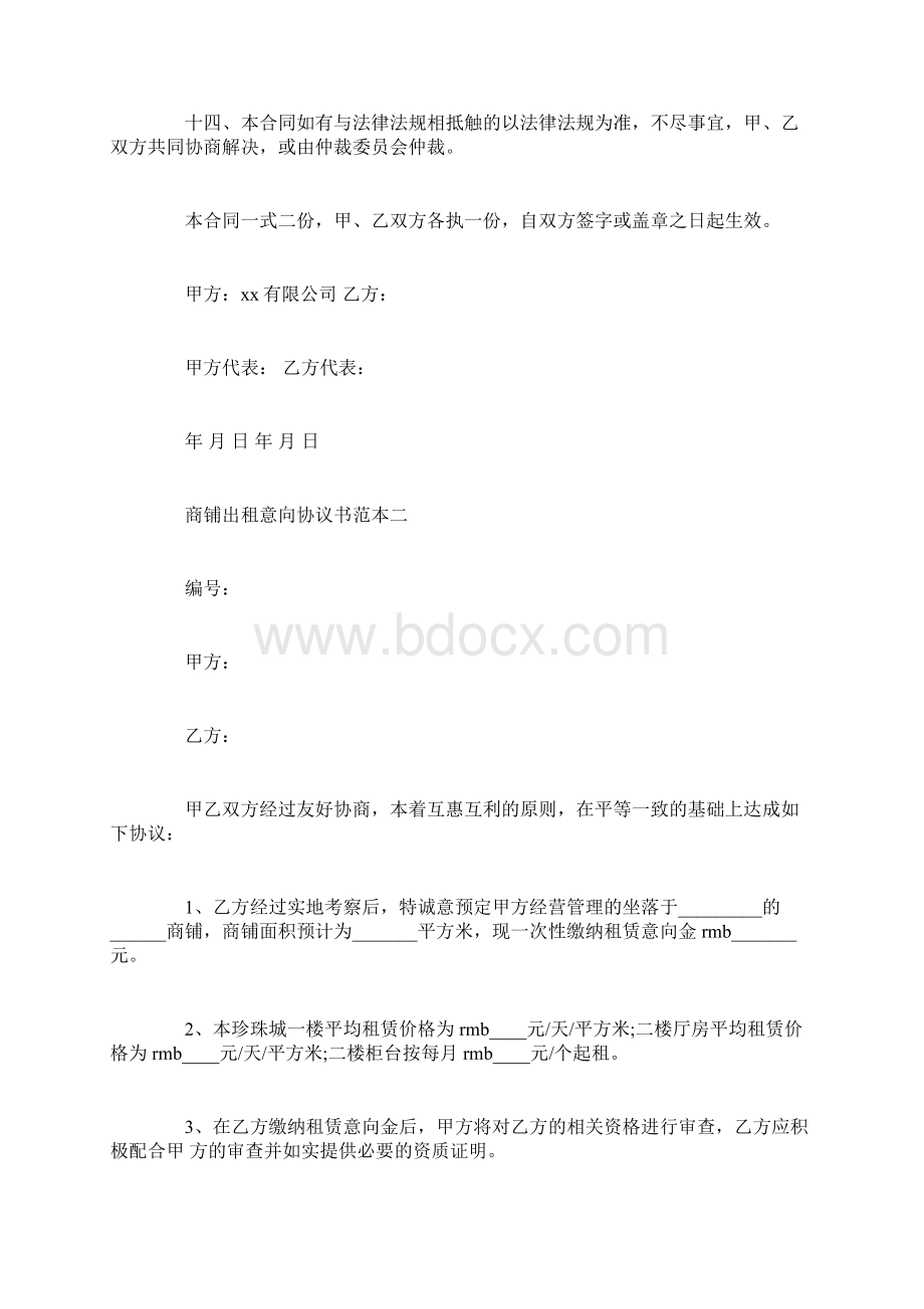 商铺出租意向协议书范本3篇.docx_第3页