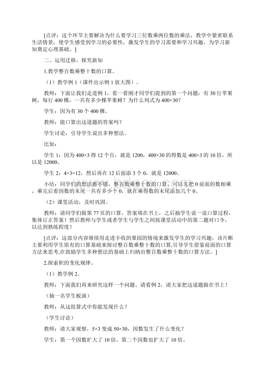 四年级数学上册第四单元三位数乘两位数的乘法教案西师大版.docx_第2页