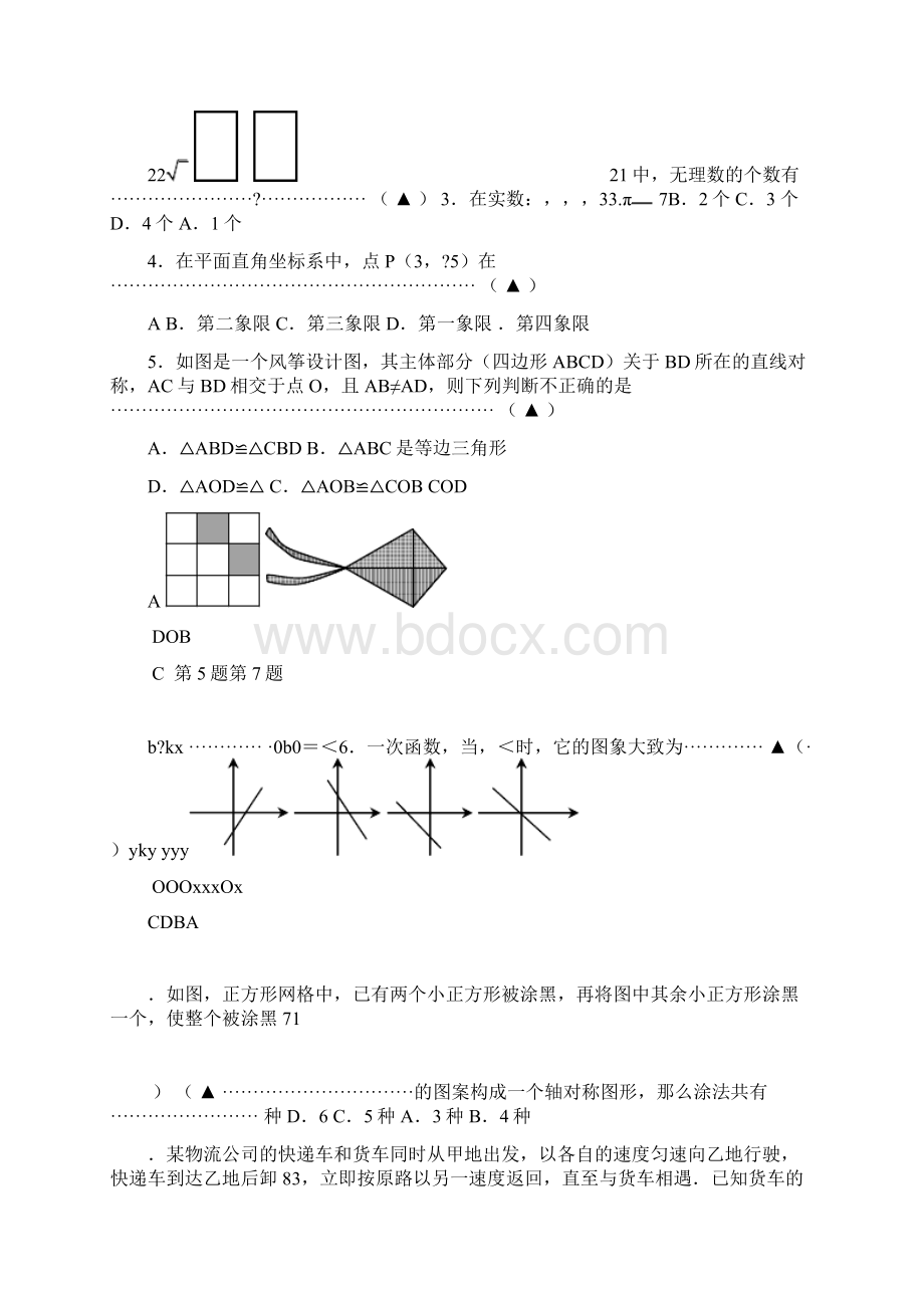 推荐盐城市盐都区八年级上期末数学试题及答案.docx_第2页