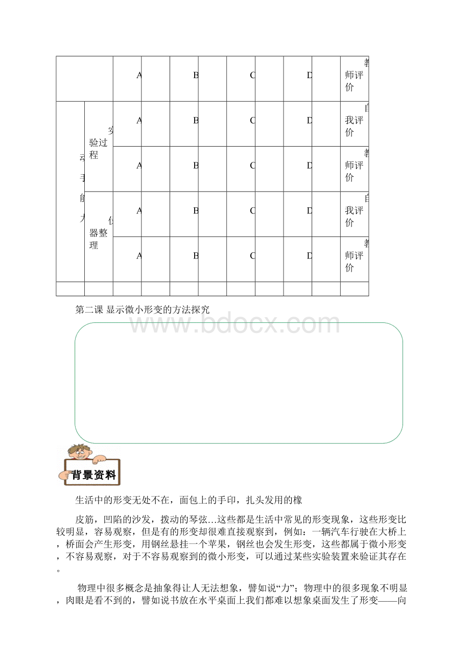 趣味物理实验教材Word文档格式.docx_第3页