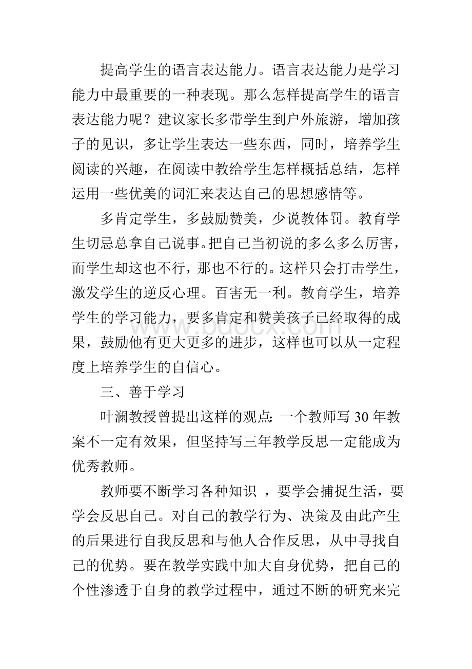 国培计划个人研修总结Word文档格式.doc_第3页