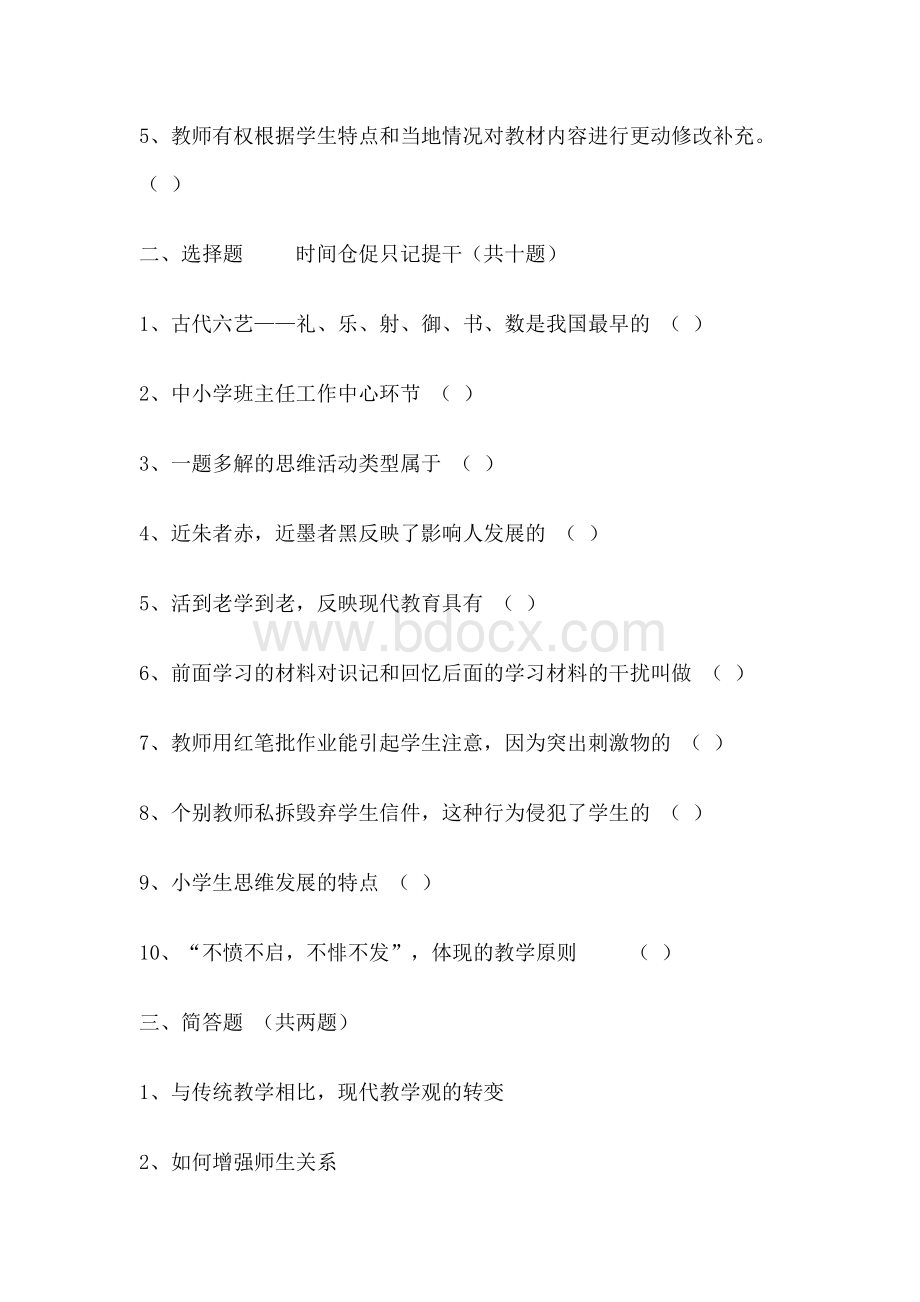 abfbjz吉林省特岗教师考试教育心理学部分的试题1_精品文档Word下载.doc_第2页