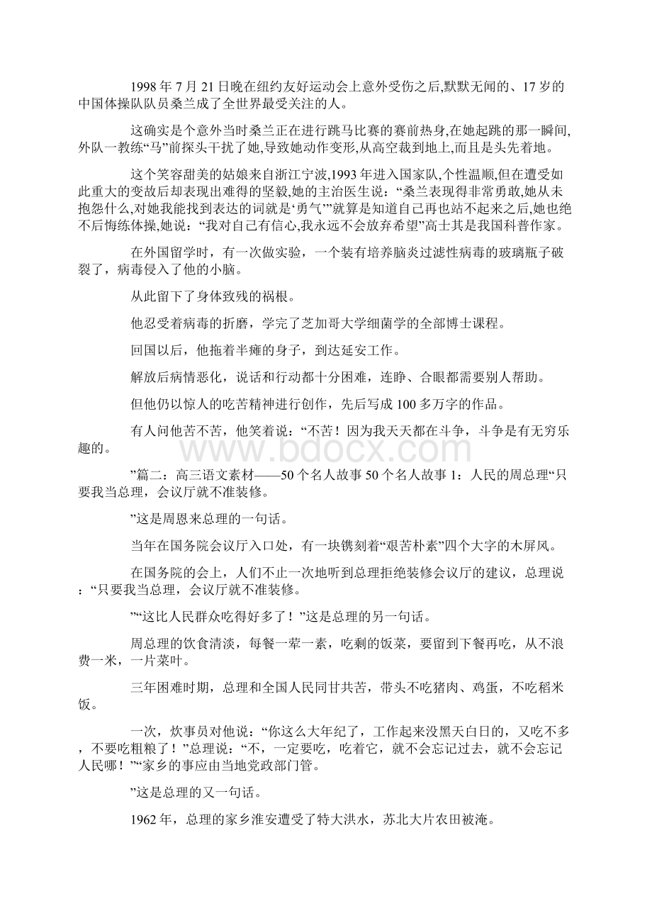 最新关于乐观的名人故事例子个 精品Word格式文档下载.docx_第2页