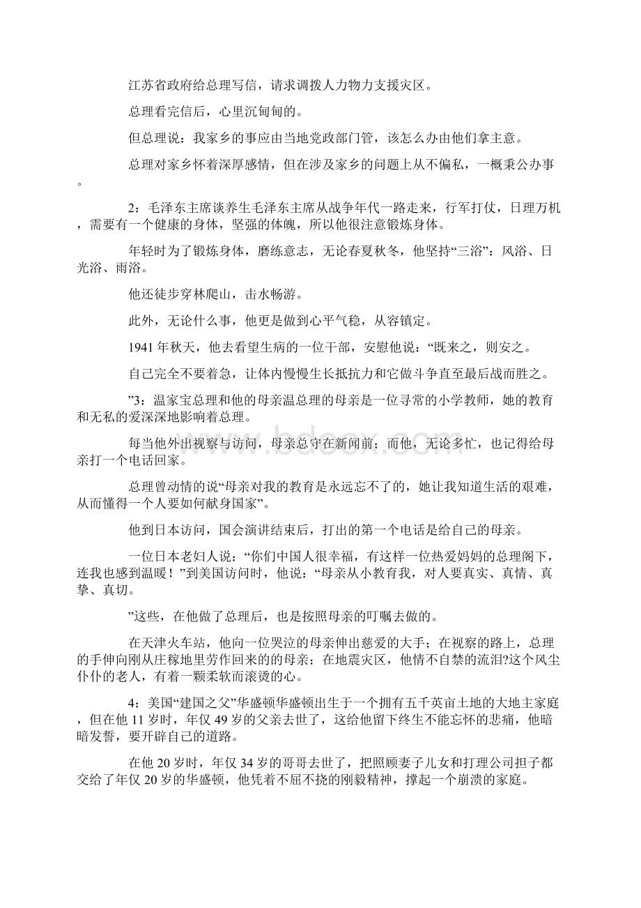 最新关于乐观的名人故事例子个 精品Word格式文档下载.docx_第3页