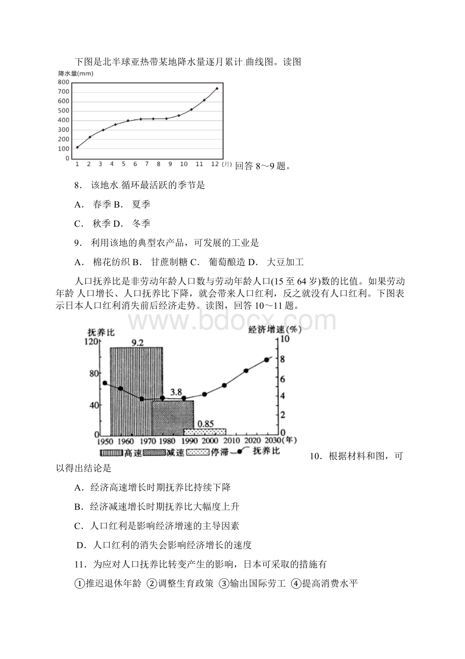 届河南省顶级名校高三入学定位考试地理试题及答案.docx_第3页