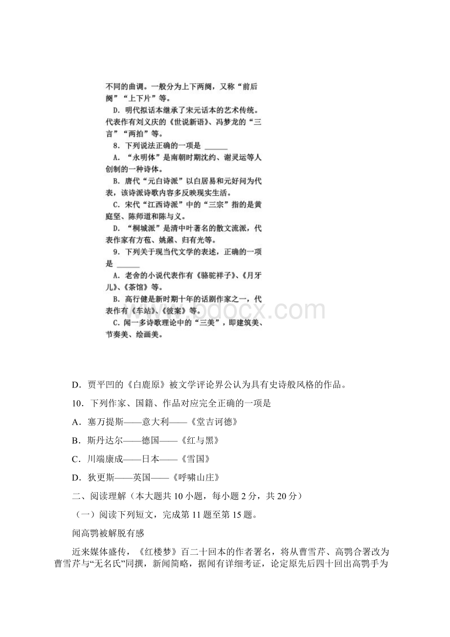 江苏专转本语文12年真题.docx_第3页