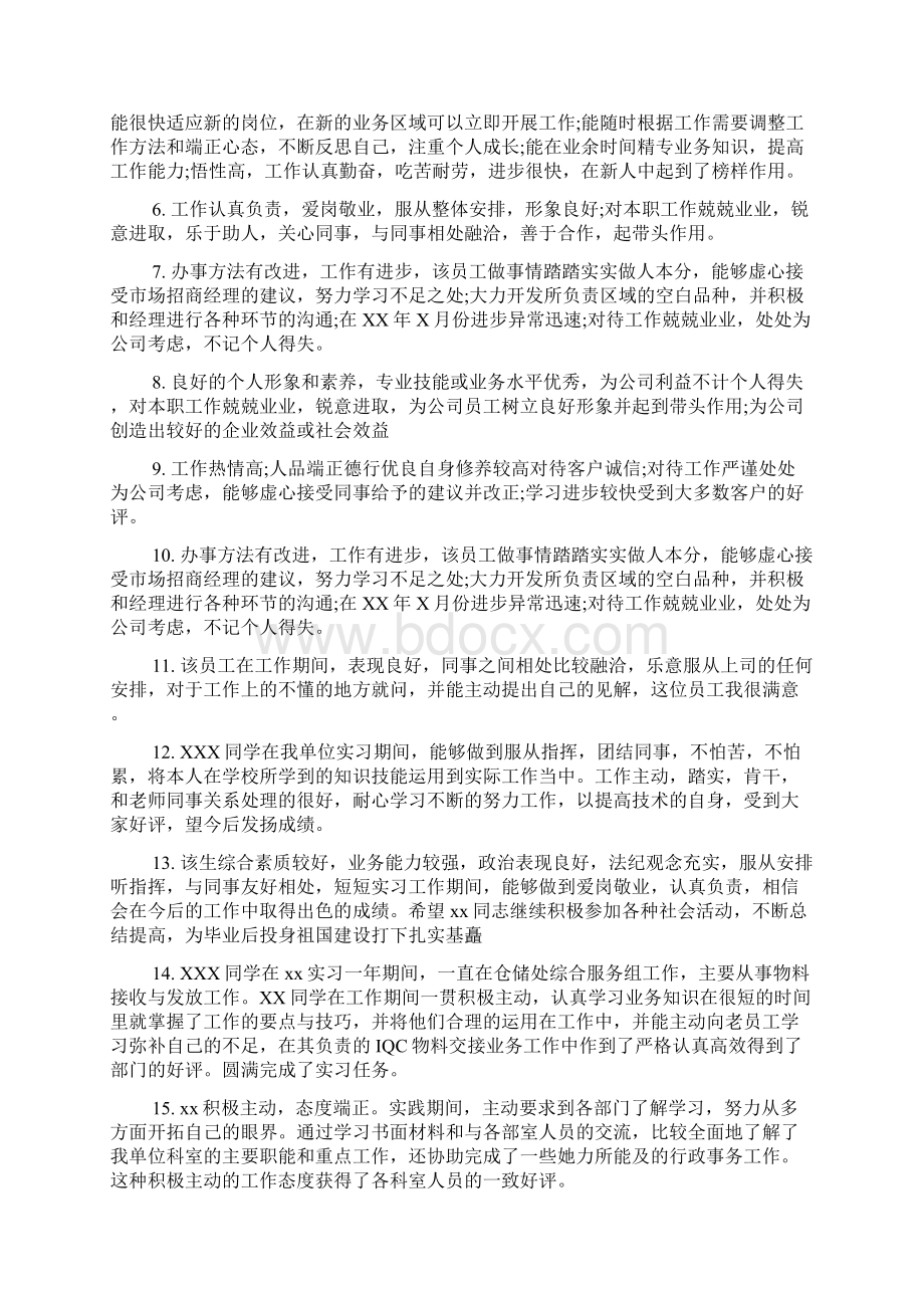 实习单位意见 毕业实习指导评语Word文档下载推荐.docx_第3页