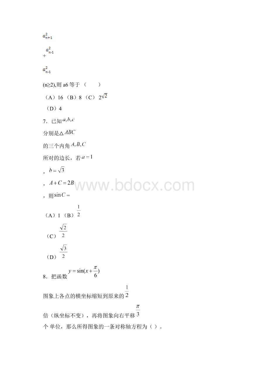 届宁夏银川九中高三下学期第一次模拟考试文科数学Word文档下载推荐.docx_第3页