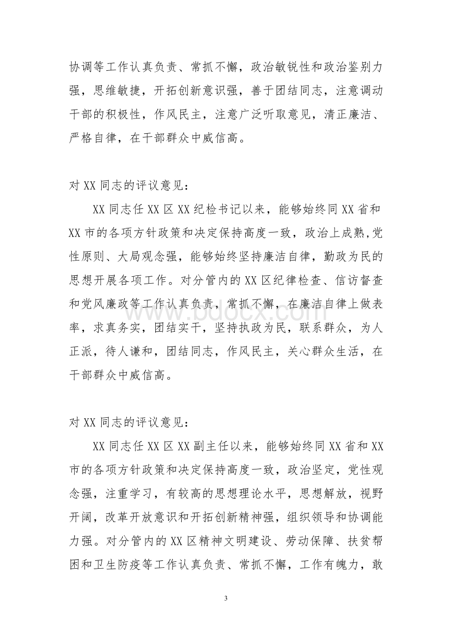 对领导的评价意见文档格式.doc_第3页