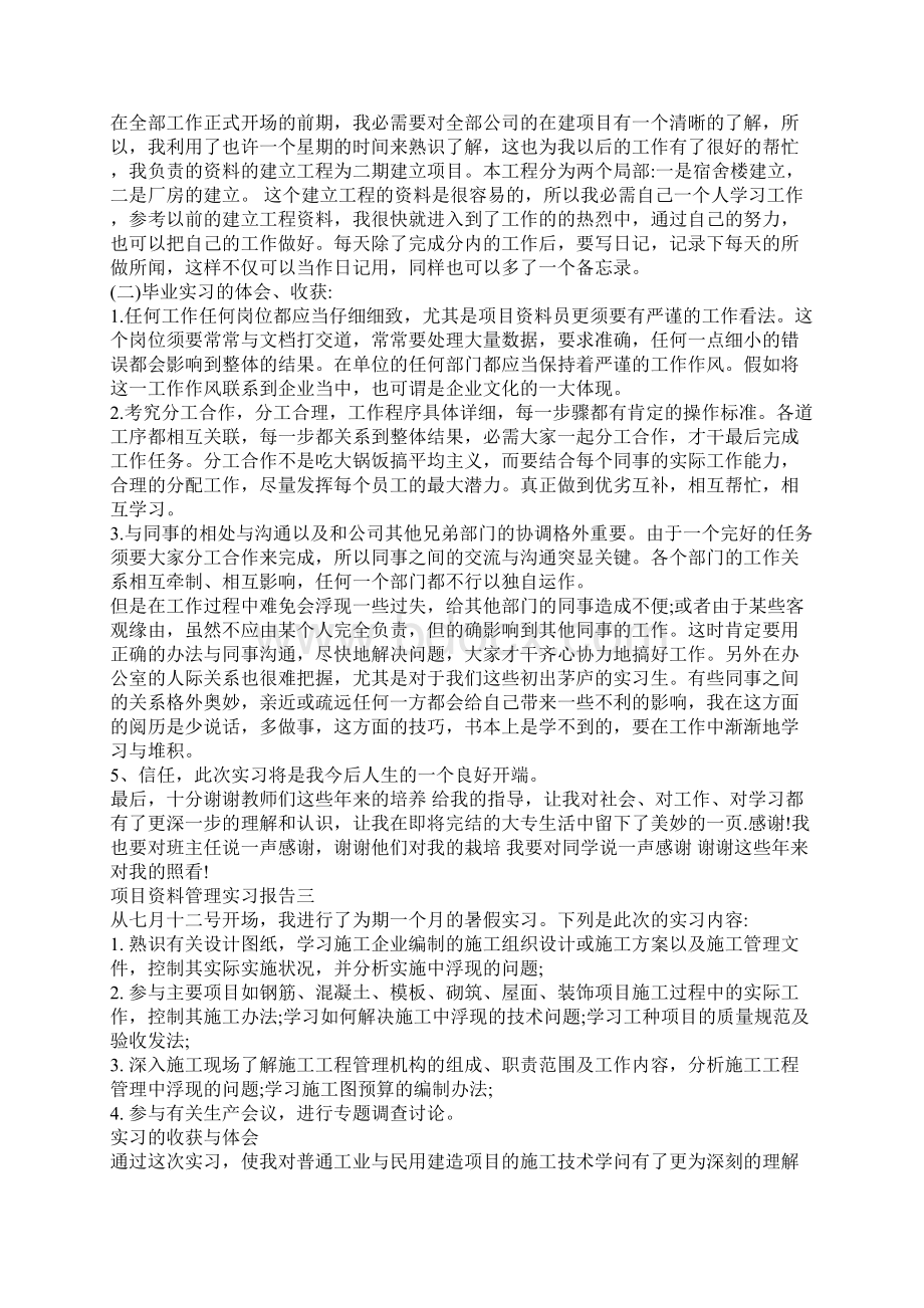 工程资料管理实习报告文档格式.docx_第3页