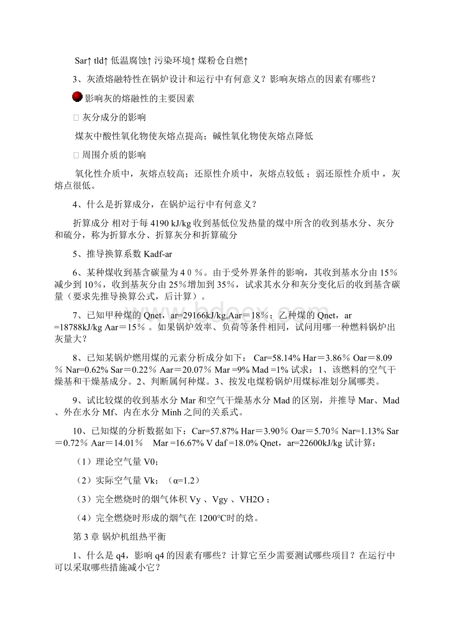 锅炉原理备考资料1讲解Word文档下载推荐.docx_第3页