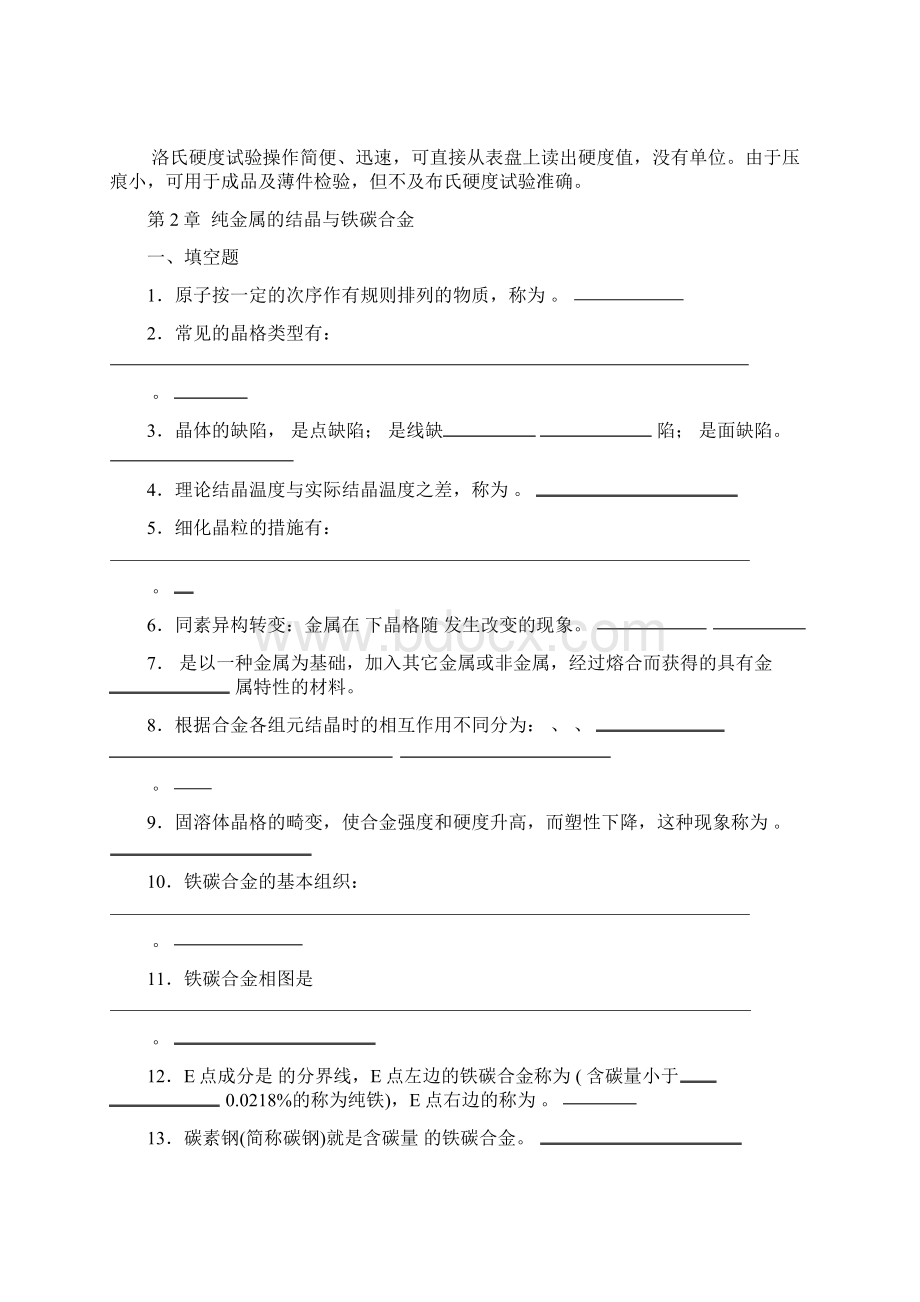 机械基础各章节习题.docx_第2页