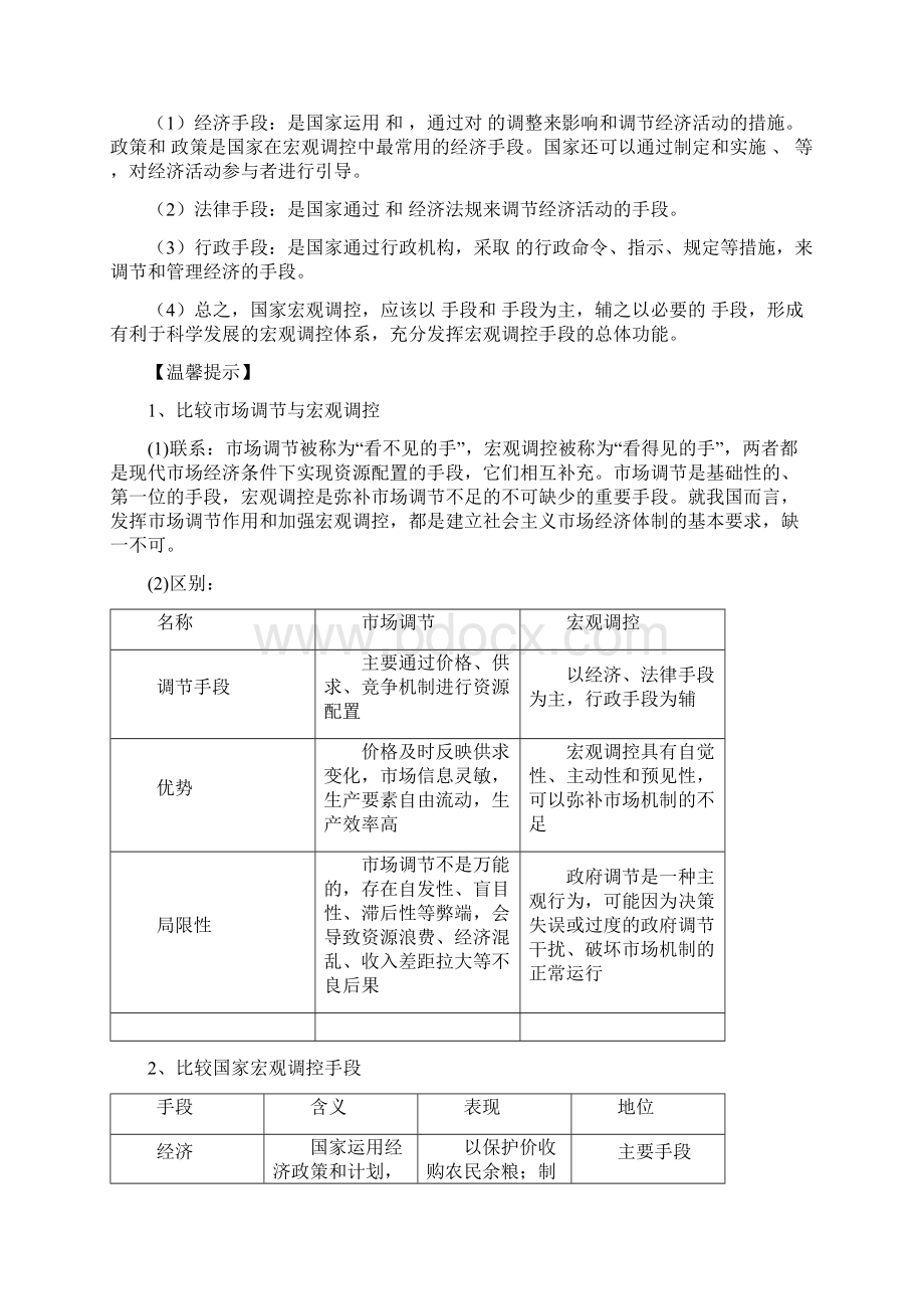 人教版高中政治必修1 421《社会主义市场经济》导学案2 1Word格式.docx_第2页