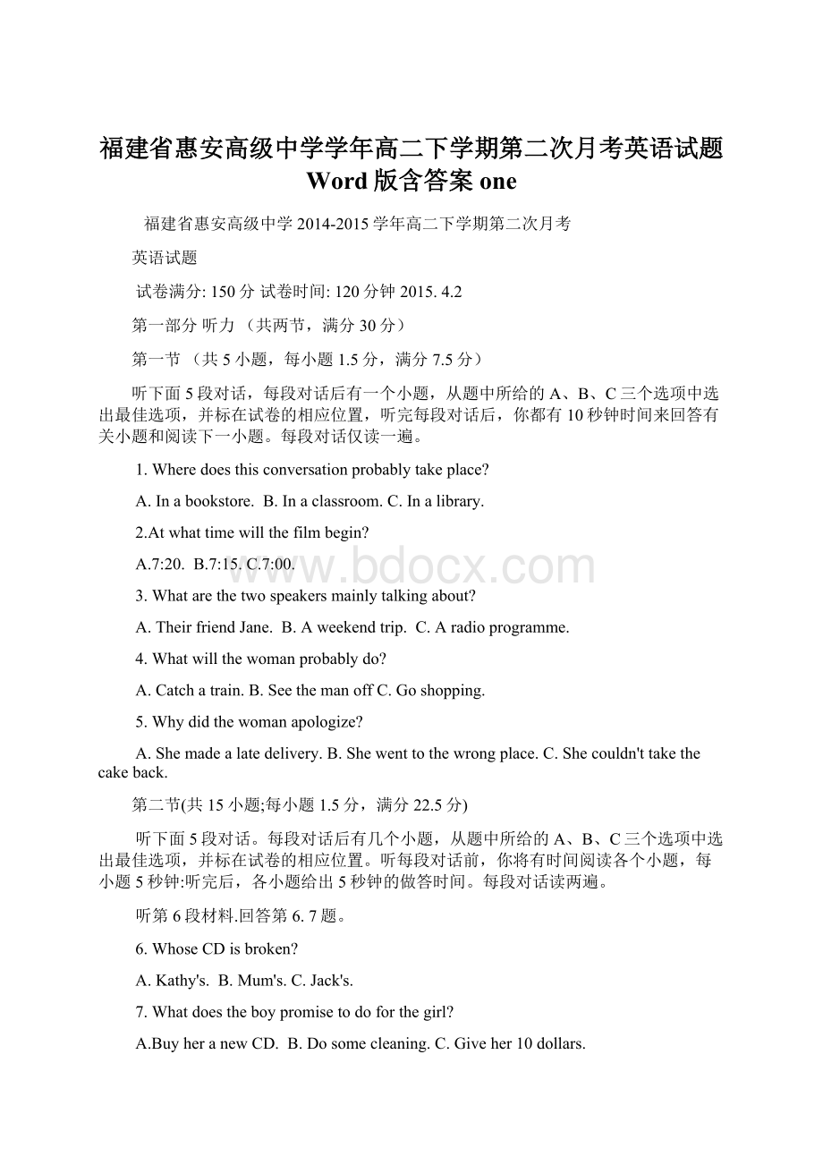 福建省惠安高级中学学年高二下学期第二次月考英语试题 Word版含答案one.docx