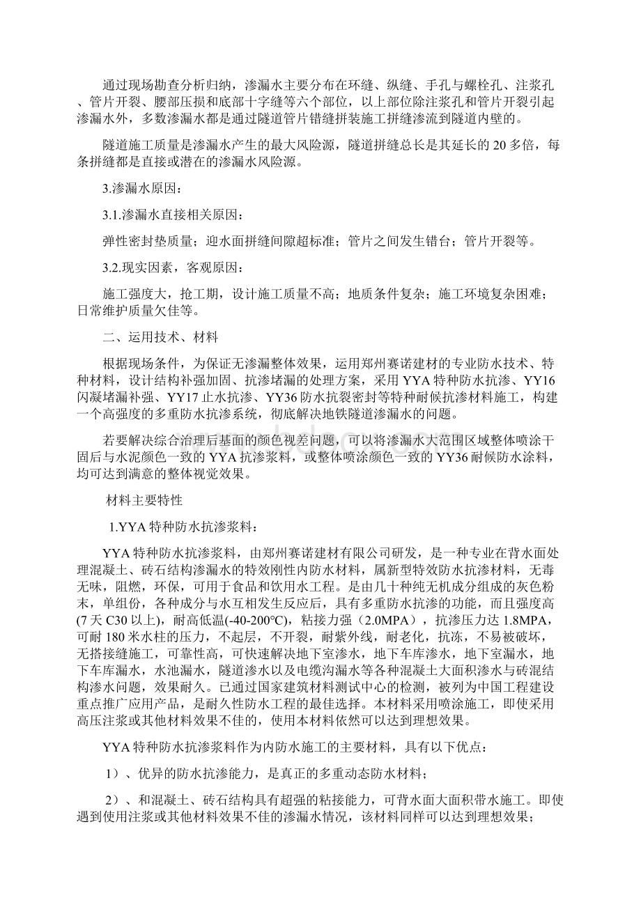 合肥 地铁隧道抗渗堵漏综合治理方案共11页word资料Word下载.docx_第2页