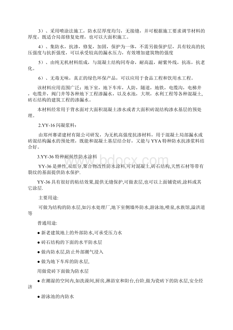 合肥 地铁隧道抗渗堵漏综合治理方案共11页word资料Word下载.docx_第3页