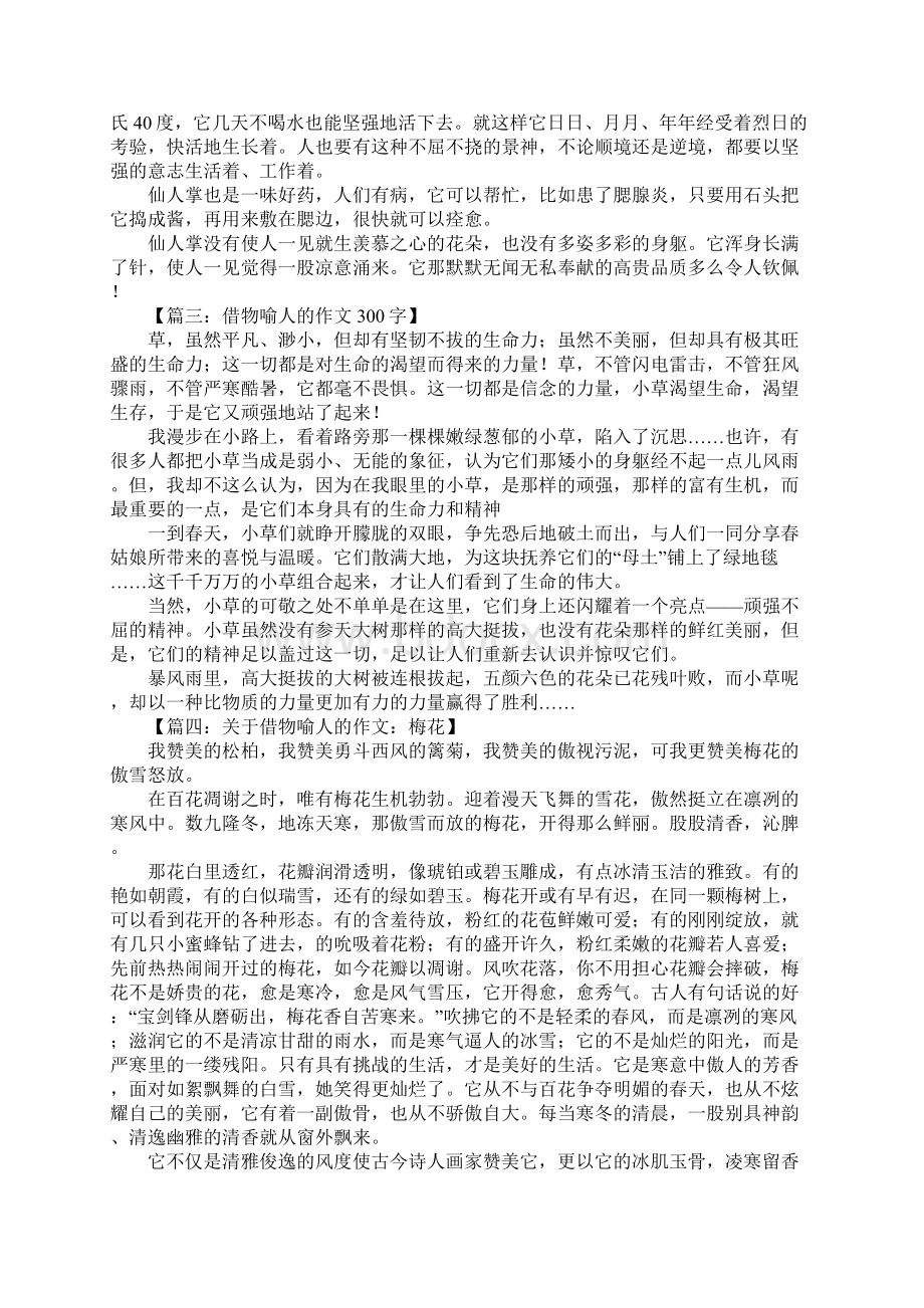 借物喻人的作文.docx_第2页