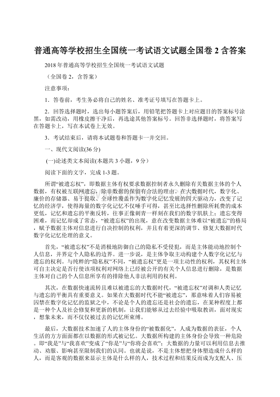 普通高等学校招生全国统一考试语文试题全国卷2含答案.docx_第1页